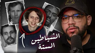 الشياطين الستة إزاي 6 من ذوي الاحتياجات الخاصة ارتكبوا جريمة أرعبت أمريكا كلها 