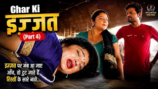 Ghar Ki Izzat-घर की इज़्ज़त (Part 4) | Latest Haryanvi film 2026 | Pradeep Sonu | Sonal Khatri