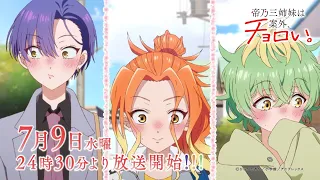 YouTube影片, 內容是帝乃三姊妹意外地容易相處。 的 節目播出宣傳影片