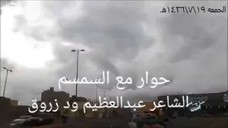 الشاعر عبدالعظيم ود زروق السمسم 