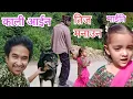 Download Lagu काली तिज मनाउन आईन माईती//माहिसाहरु कहाँ गए#bakhat#bista#new#video
