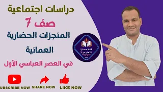 المنجزات الحضارية العمانية فى العصر العباسى الاول 