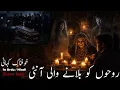 Lagu Rohoon Ko Bulanay Wali Aunty | A Real Haunted Story | Horror Story | Episode 869