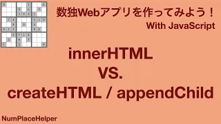 innerHTML VS createElement appendChild -JavaScript Basics