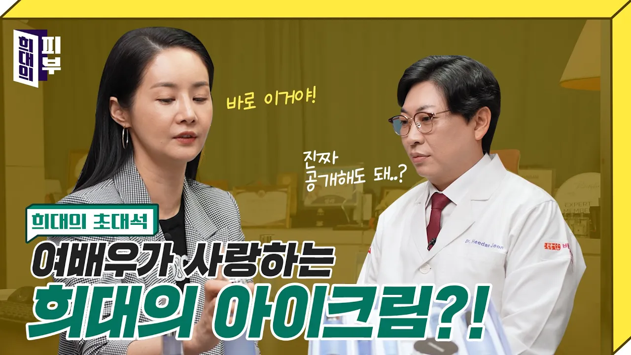 상상도 못한 정체! 그래서.. 어디서 살 수 있다고? | 희대의 초대석 ep.3