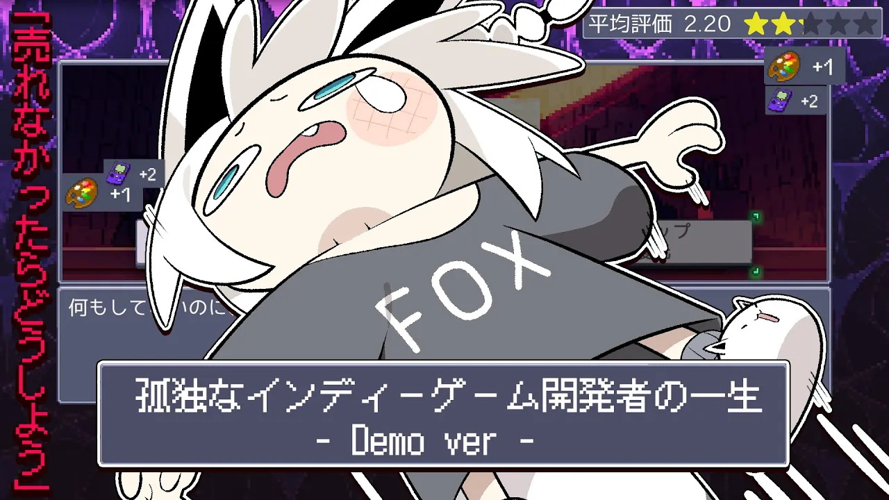 【孤独なインディーゲーム開発者の一生】 全ては貴方の選択次第です 【ホロライブ/白上フブキ】