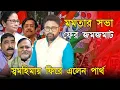 Lagu এভাবেও ফিরে আসা যায়, স্বমহিমায় ফিরল 'চাকরি চুরি'তে অভিযুক্ত জেলখাটা পার্থ