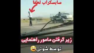 شوتی سواران اهواز شوتی 