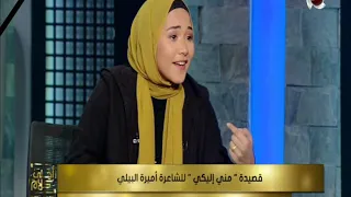 أحلى كلام قصيدة مني إليكي للشاعرة المتألقة أميرة البيلي 