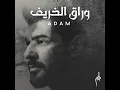 Awrak Al Kharif