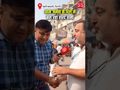 आम जनता के दिल में बस रहा शरद शर्मा #delhi #diwali #sharadsharma #kharibaoli #dryfruits