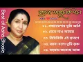 Download Lagu Best Of Asha Bhosle | Asha Bhosle Hit Songs | Bangla Adhunik gaan | Asha Bhosle Bengali Song |