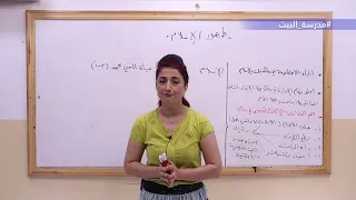 الصف 8 التاريخ الوحدة 1 ظهور الإسلام  الصف 8 التاريخ الوحدة 1 ظهور الإسلام