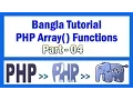 PHP Array Functions Bangla Tutorial Part-04 array - combine
