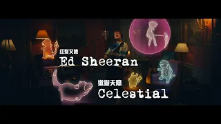 Download 紅髮艾德 Ed Sheeran, 寶可夢 Pokémon - Celestial 遨遊天際 (華納官方中字版) MP3
