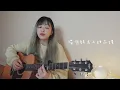 【 Cover 】gareth.t - 國際孤獨等級 loner anthem