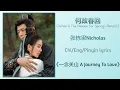 Lagu 何故春回 (What Is The Reason For Spring's Return) - 张栋梁Nicholas《一念关山A Journey To Love》Chi/Eng/Pinyin Sub
