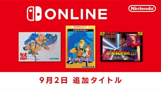 ファミリーコンピュータ & スーパーファミコン & ゲームボーイ Nintendo Classics 追加タイトル [2026年9月2日]