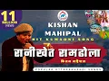 Lagu Ranikheta Ramdhola | Kishan Mahipal | रानीखेत रामढोला | Uttarakhandi(Garhwali) Song | HimalayanFilms
