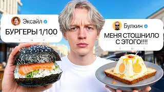 Я Попробовал Самую Переоцененную Еду по мнению Блогеров