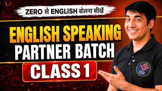 English Speaking Course Class-1| Zero Level से English सीखें | English Speaking Practice #english