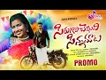Download Lagu SIRUGALI CHEPPINDHI SINNAMATA | NEW FOLK SONG 2023 PROMO | SUBHASH SUBBU |  @Subhashsubbuofficial