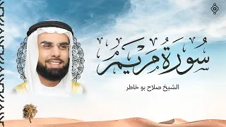 سورة مريم بصوت الشيخ صلاح بوخاطر دندنها