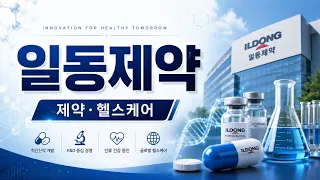 [일동제약 주가전망] 여기가 바로 분기점입니다