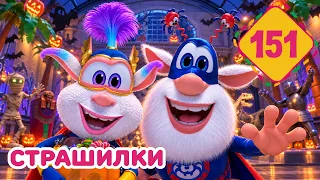 Буба - Страшилки - Серия 151 - Мультфильм для детей