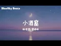 小酒窩 - 林俊傑/蔡卓妍『小酒窩長睫毛，是你最美的記號，我每天睡不着，想念你的微笑』【LyricsVideo/動態歌詞】