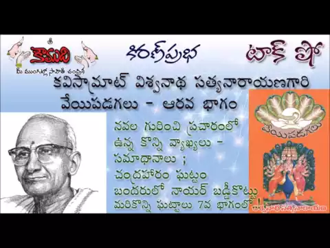 Thumbnail for KiranPrabha Talk Show on the novel Veyipadagalu - Part 6