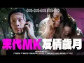 Download Lagu 《末代MK友情歲月》｜香城映画 Utopia Pictures HK