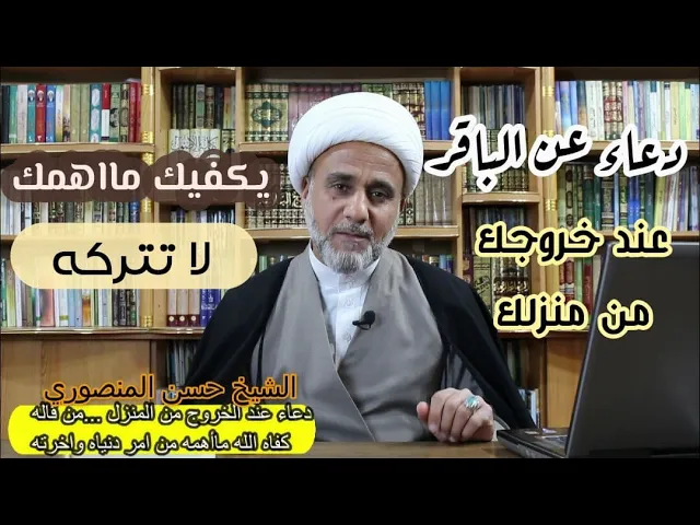 ⁣الباقر :من دعا عند خروجه من المنزل بهذا الدعاء كفي مااهمه من امر الدنيا والآخرة