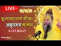 LIVE: पूज्य महाराज जी का अमृतमय सत्संग । #premanandjimaharaj #ekantikvartalaap 15-11-2025