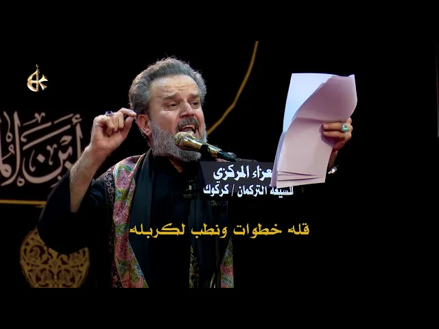 يا مشاي عابس نده وينك | الرادود باسم الكربلائي