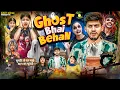 Lagu GHOST BHAI BEHAN || Sumit Bhyan