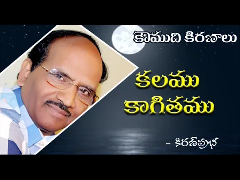 Thumbnail for Pen and Paper - కలము కాగితము