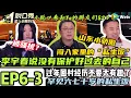 Download Lagu 《脱口秀和Ta的朋友们S2》EP6-3：徐志胜山东小骄傲~李宇春说没有保护好过去的自己#脱口秀 #搞笑 #综艺#脱口秀和Ta的朋友们S2#贾耗#大张伟