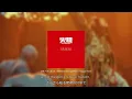 火種 (HIDANE) - Tatsuya Kitani | Lyrics [Kanji & English]