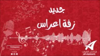 زفة اليله يا ام العروسه للفنانه اصاله 