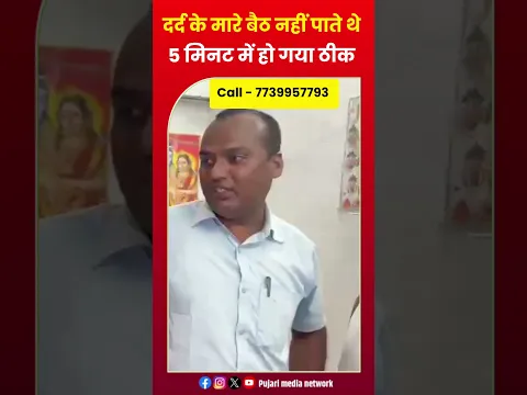रेल के ड्राइवर का कंधा दर्द मिनटों में खत्म...