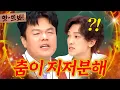 Download Lagu 앗! ＂자기 걱정이나 하지!＂ 🔥박진영 vs 비🔥 자강두천 사제지간의 자존심 배틀💥｜아는 형님｜JTBC 210102 방송