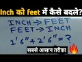 Inch ko feet mein kaise badle