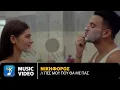 Download Lagu Νικηφόρος - Πες Μου Που Θα Με Πας | Official Music Video (4K)