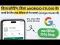 How to Build Android Apps with AI for FREE Generate apk WITHOUT Android Studio 2026