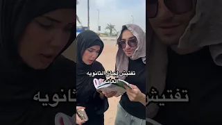 تفتيش لجان الثانويه 