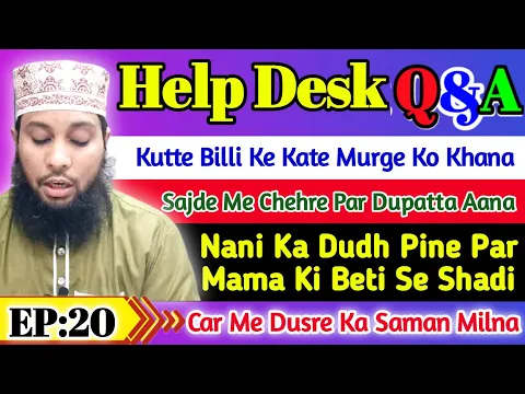 #HelpDesk EP: 20 | nani ka doodh pine par mama ki beti se shadi | crypto currency me invest in Islam