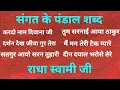 Download Lagu Radha Soami Ji Pandal Ke Shabad || Dera Beas Shabad || Non Stop Shabad || नॉन स्टॉप शब्द 🙏✨