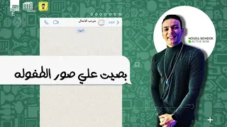 مهرجان  جروب الاندال  حاية وعايشة ازاى حوده بندق   محمود معتمد   توزيع رامي المصري          دندنها