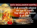Download Lagu Baglamukhi Mantra | बगलामुखी मंत्र | Baglamukhi Devi Mantra 108 Times | Durga Vedic mantra Chant